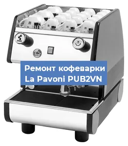 Чистка кофемашины La Pavoni PUB2VN от накипи в Нижнем Новгороде
